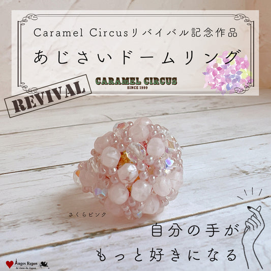 【Caramel Circusリバイバル記念】あじさいドームリング～さくらピンク～