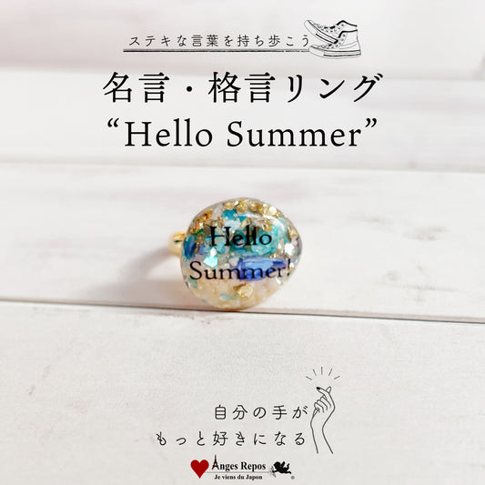 名言・格言リング-Hello Summer-